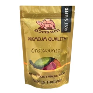 [ส่งด่วน] ผักอบกรอบ ถั่วตราเต่า เกรดพรีเมี่ยม = 250 / 500 กร…