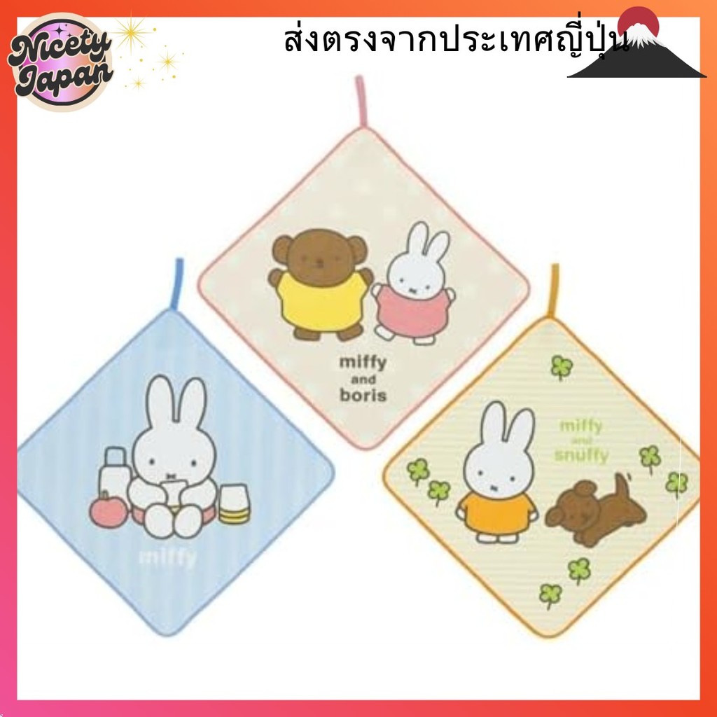 【Direct from Japan】ชุดผ้าเช็ดตัว Marushin Loop 3 Miffy Let's Play กับตัวละครทุกคนการเข้าสินค้าทางเข้