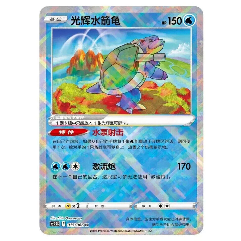 การ์ด Pokemon TCG พิเศษ S-Chinea Sword&Shield CS5.5C 015 K Radiant Blastoise