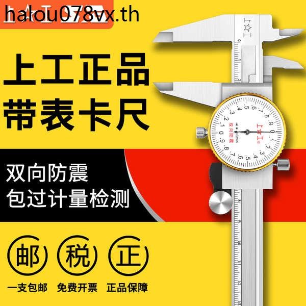 Shanggong พร้อมนาฬิกา Caliper Vernier Caliper 0-150mm0-200 0-300mm Representative Caliper สแตนเลส