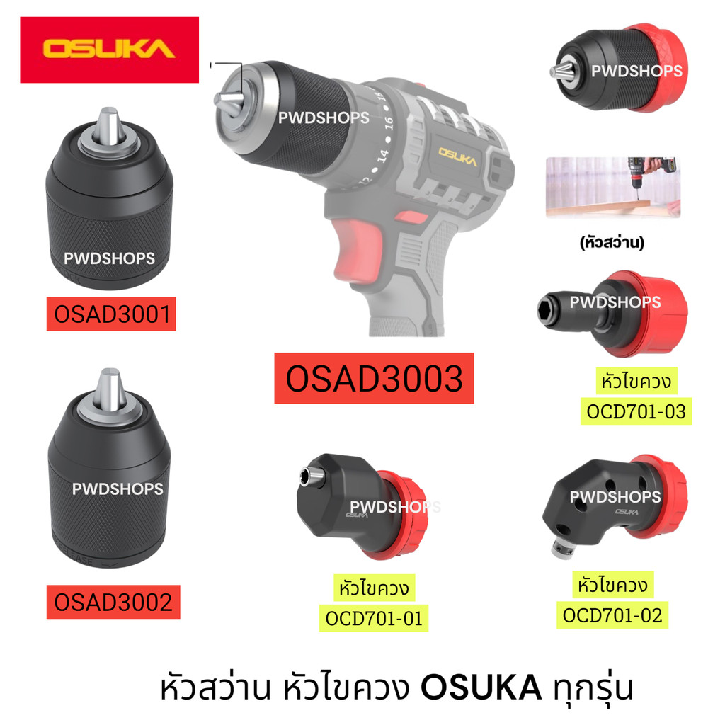 OSUKA หัวจับดอกสว่าน 10มม หรือ หัวไขควง6มิล.OSAD3001/2/3 หัวสว่าน หัวขันสกรู หัวใส่ดอกไขควง หัวไขควงชิดผนัง