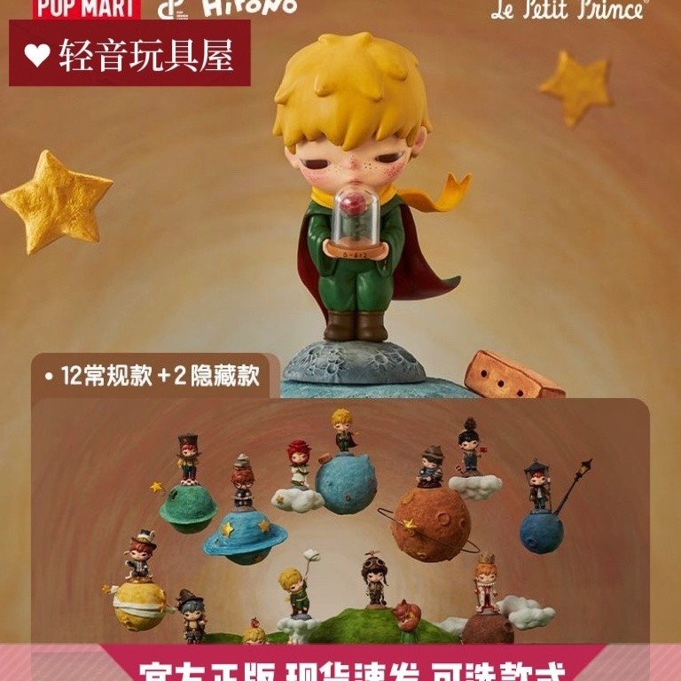 Popmart Bubble Mart hirono× Le Petit Prince hirono× Petit Prince กล่องตาบอดร่วมของเจ้าชายโอโนะ