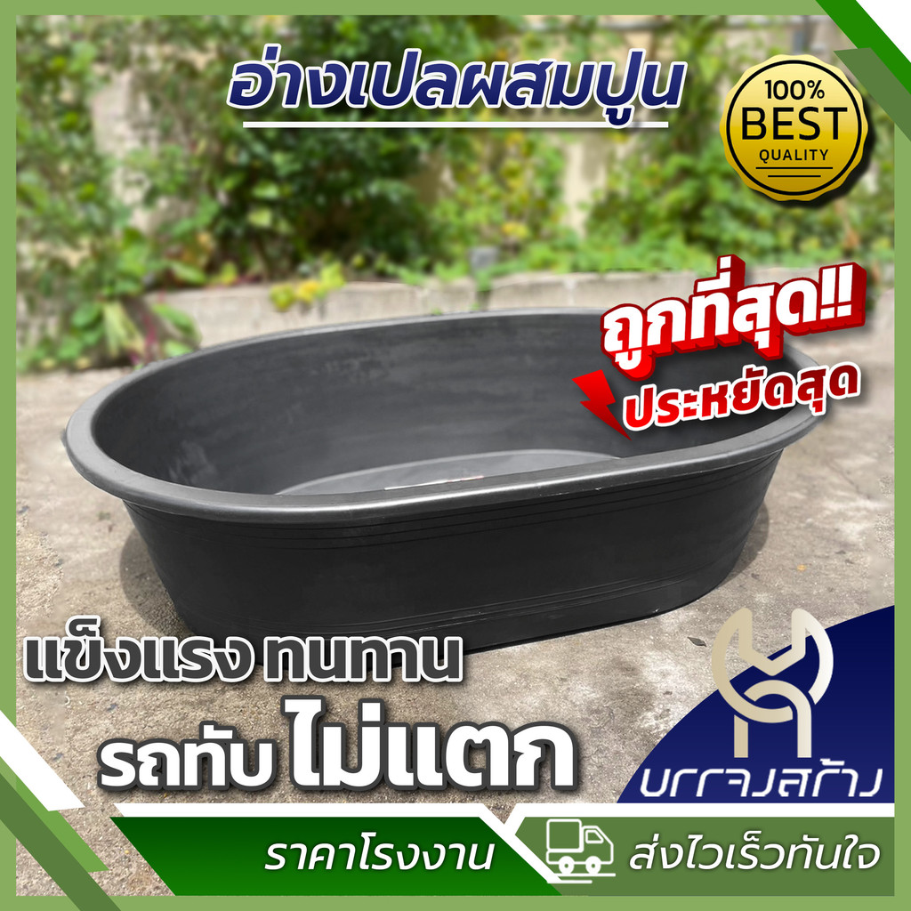อ่างเปล อ่างเปลผสมปูน สีดำ อ่างเปลไนล่อนแท้ อ่างเปลเล่นน้ำ อ่างน้ำ อ่างผสมปูน ใช้อเนกประสงค์ รถทับไม่แตก แข็งแรงทนทาน