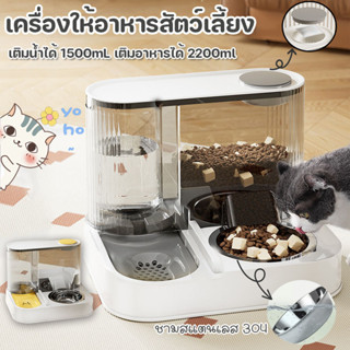 เครื่องให้อาหารสัตว์เลี้ยง ที่ให้อาหาร-น้ำอัตโนมัติ 2IN1 เคร…