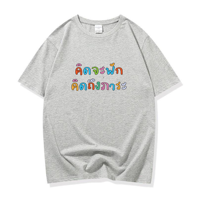 Cynthia_Shop เสื้อยืด ข้อความกวนๆ ขำๆ ตลกๆ🤪คิดจะพัก คิดถึงภาระ🤪 เสื้อยืดคอกลม แขนสั้น แฟชั่น #9689 - รูปที่ 5