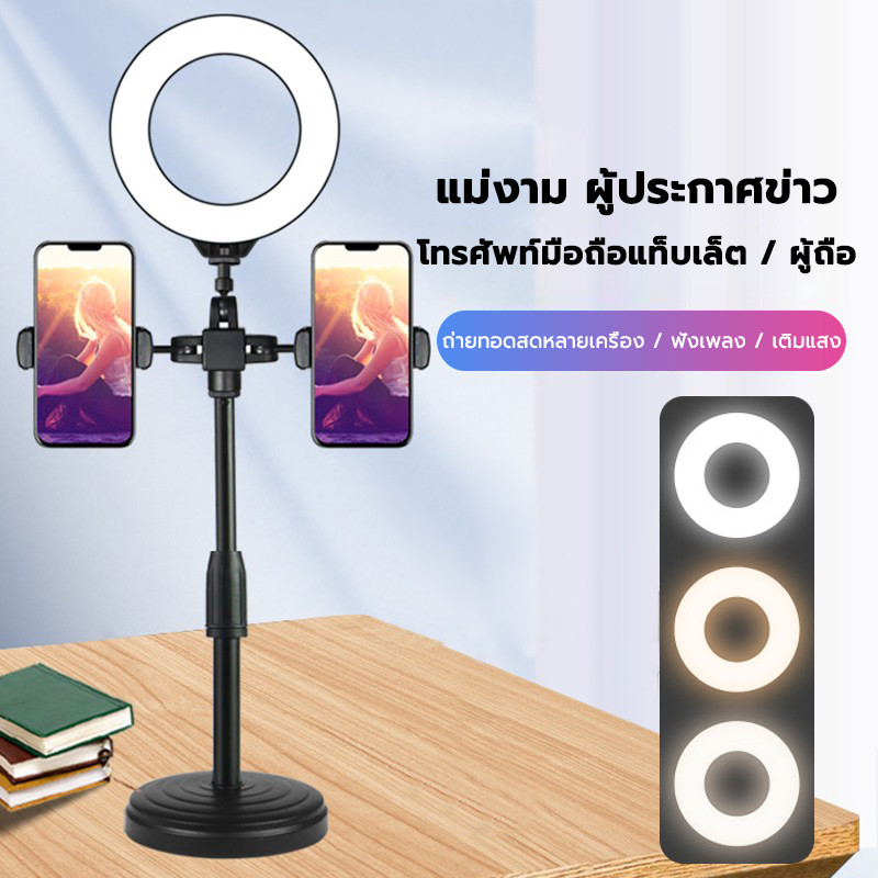 ไฟวงแหวนLED+พร้อมขาตั้ง+2 ที่จับมือถือ ชุดไฟไลฟ์สด สำหรับเพิ่มความสว่าง