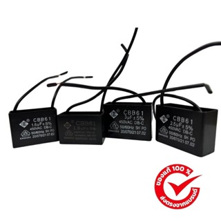 คาปาซิเตอร์พัดลม รุ่น CBB61 สีดำ 1.5UF-1.8UF-2UF-2.5UF-3UF-3…