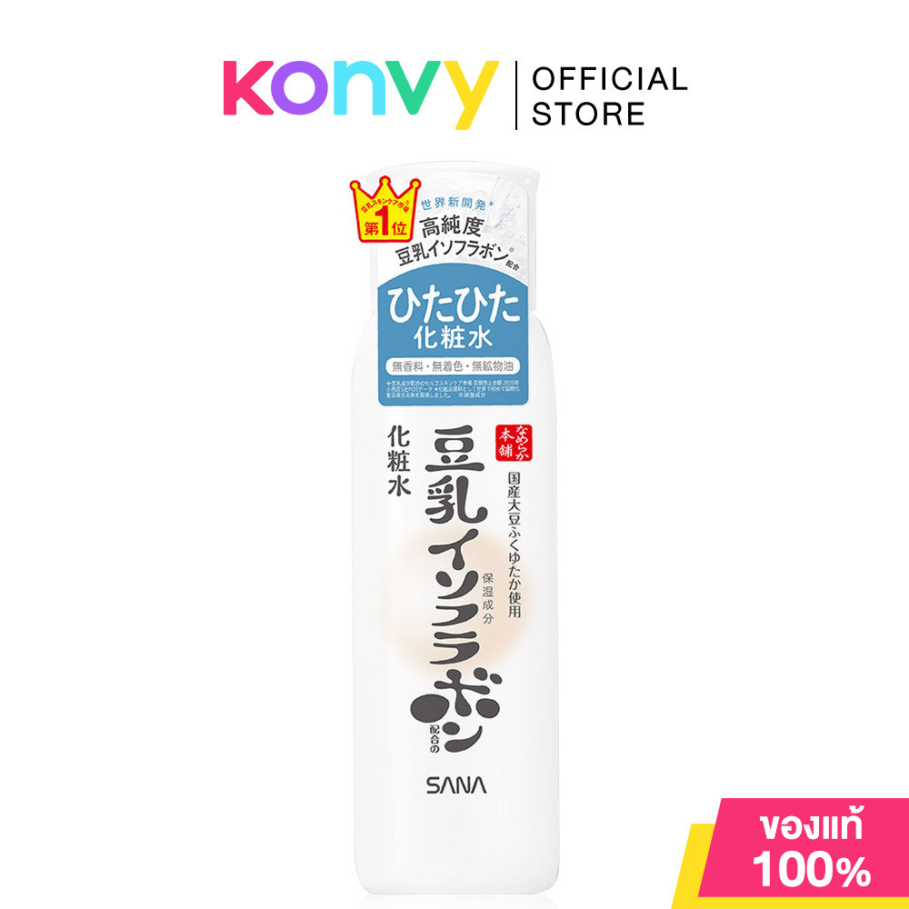 Sana Namerakahonpo Emulsion Nc 150ml ซาน่า อีมัลชั่นบำรุงผิวหน้า เพื่อผิวนุ่ม เพิ่มพลังคงความชุ่มชื้น. – โปรปัง
