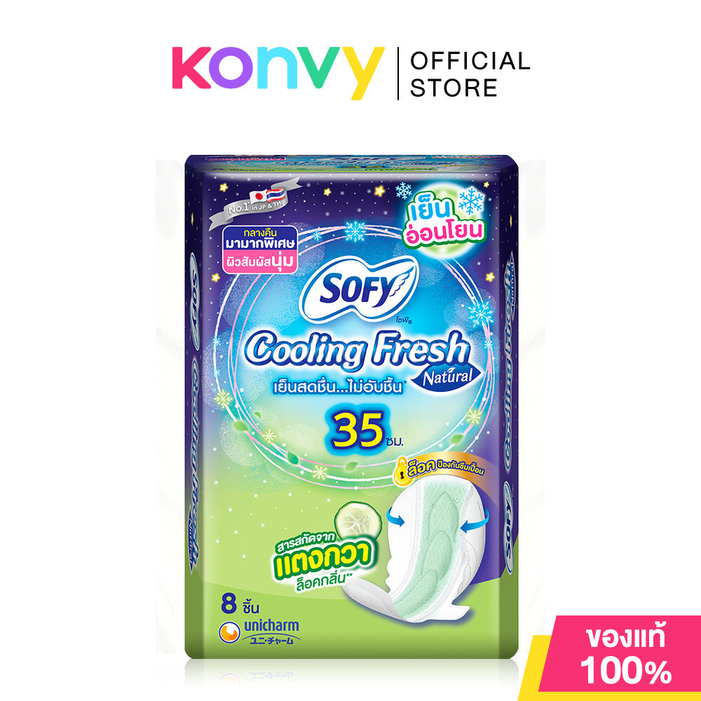 Sofy ผ้าอนามัย Cooling Fresh Natural Night Wing [35cm x 8pcs] โซฟี ผ้าอนามัยเย็น แบบกลางคืน มีปีก ความยาว 35 ซม..