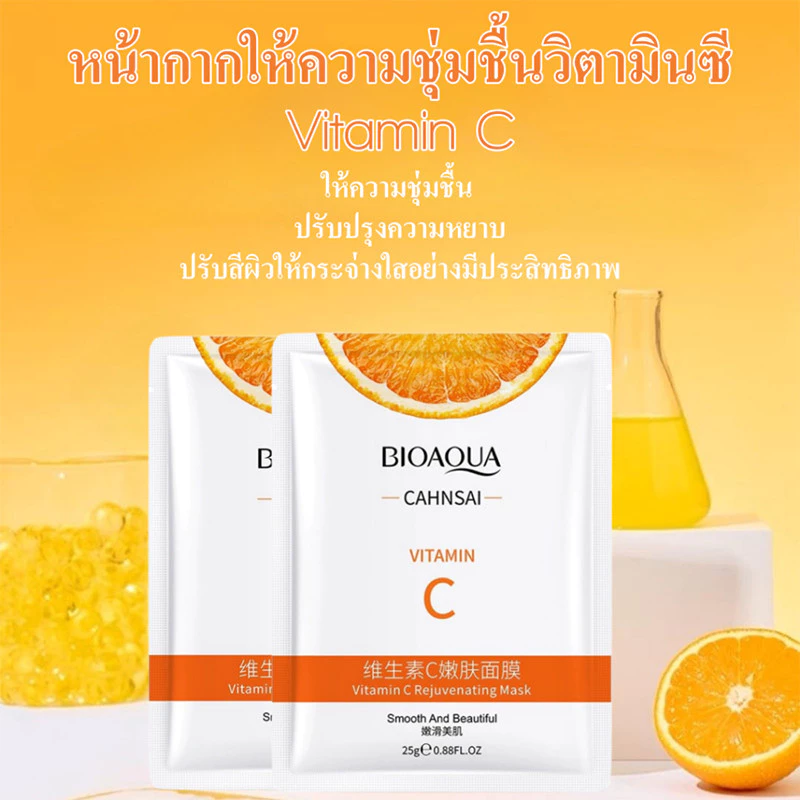 YTL ZOZU แผ่นมาส์กวิตามินซี หน้าขาวกระจ่างใส thumbnail 6