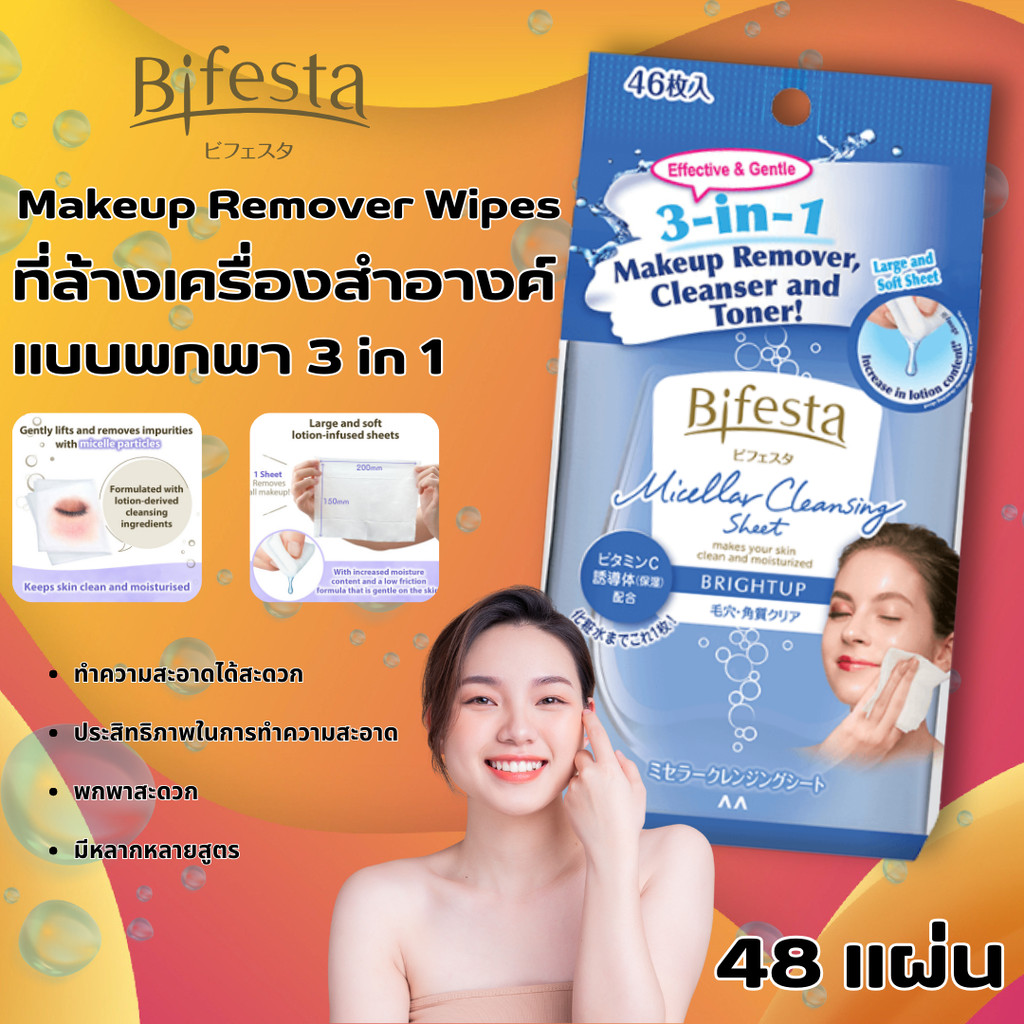 Bifesta แผ่นเช็ดล้างเครื่องสำอางบนหน้า 46 แผ่น Micellar Cleansing Sheet ผ้าเช็ดหน้าเพื่อลบเมคอัพ