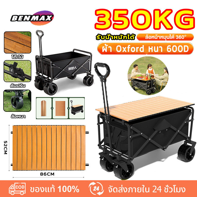 รถเข็นแคมป์ปิ้ง โต๊ะแคมป์ปิ้งพับได้ รถเข็นพับ ผ้าอ๊อกฟอร์ด 600D หนากว่า ลูกปืนยางตัน รับน้ำหนักได้ 350 กก Camping Mode