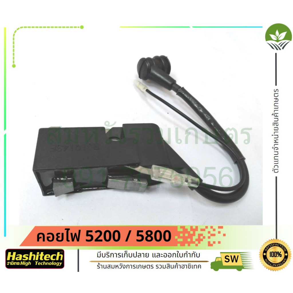 คอยล์ไฟ คอยไฟ เลื่อยยนต์ 5200 5800 ใช้ร่วมกับเครื่องเลื่อยยนต์ทุกยี่ห้อ by ลุงสมหวัง