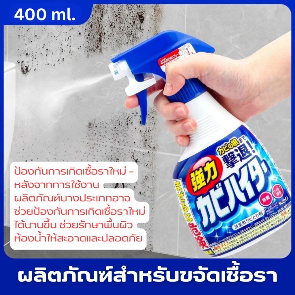 สเปรย์ขจัดเชื้อรา สำหรับห้องน้ำ 400ML ฆ่าเชื้อราและแบคทีเรีย ทำความสะอาดพร้อมฆ่าเชื้อ สเปรย์ขจัดคราบห้องน้ำ