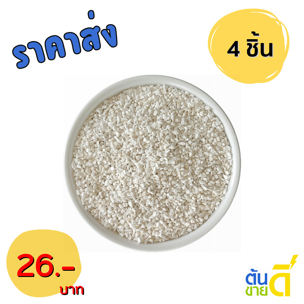 เพอร์ไลท์ Perlite ขนาด 20 ลิตร