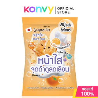 Smooto Serum Soap สมูทโตะ สบู่เซรั่มสำหรับผิวหน้าและผิวกาย 60g (Aloe-E/Tomato/Power C)