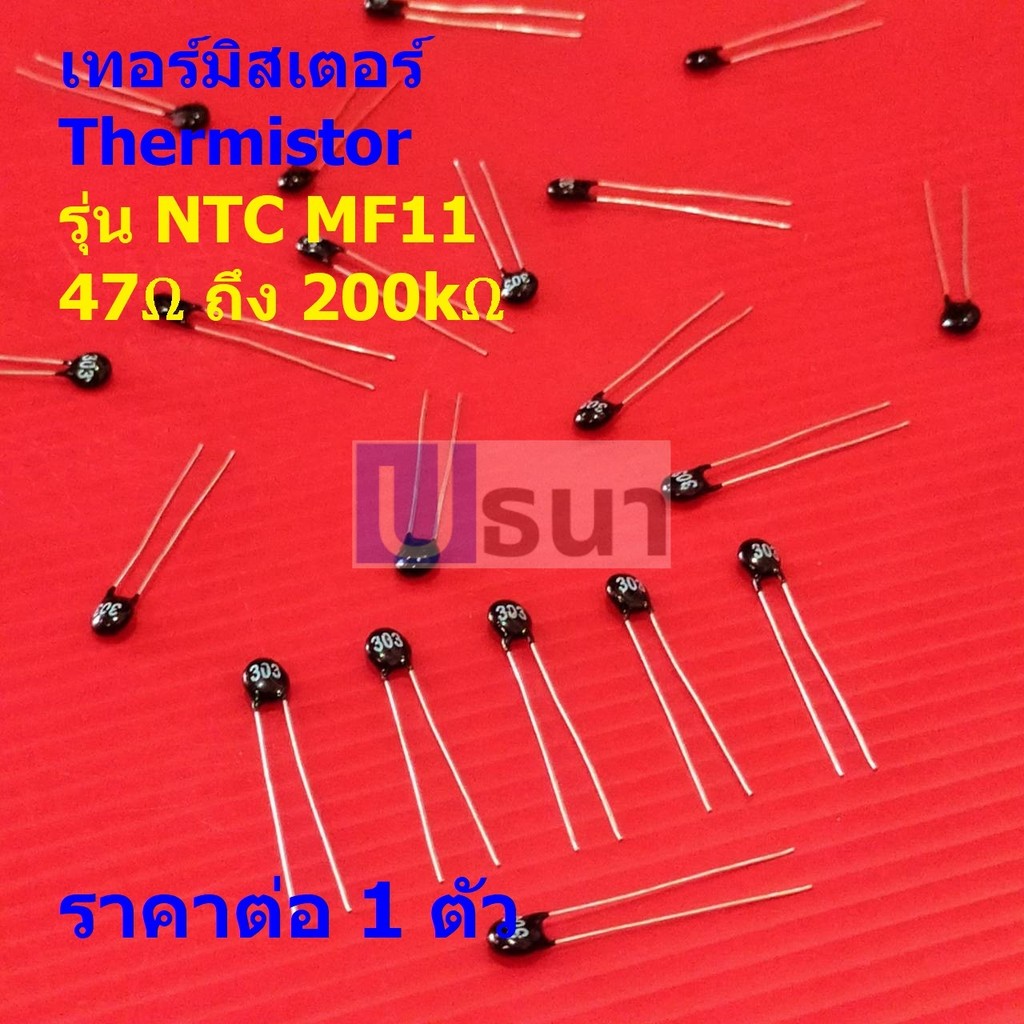 เซ็นเซอร์ เทอร์มิสเตอร์ ตัวต้านทาน ความร้อน อุณหภูมิ NTC Thermistor NTC MF11 #NTC-MF11 (1 ตัว)