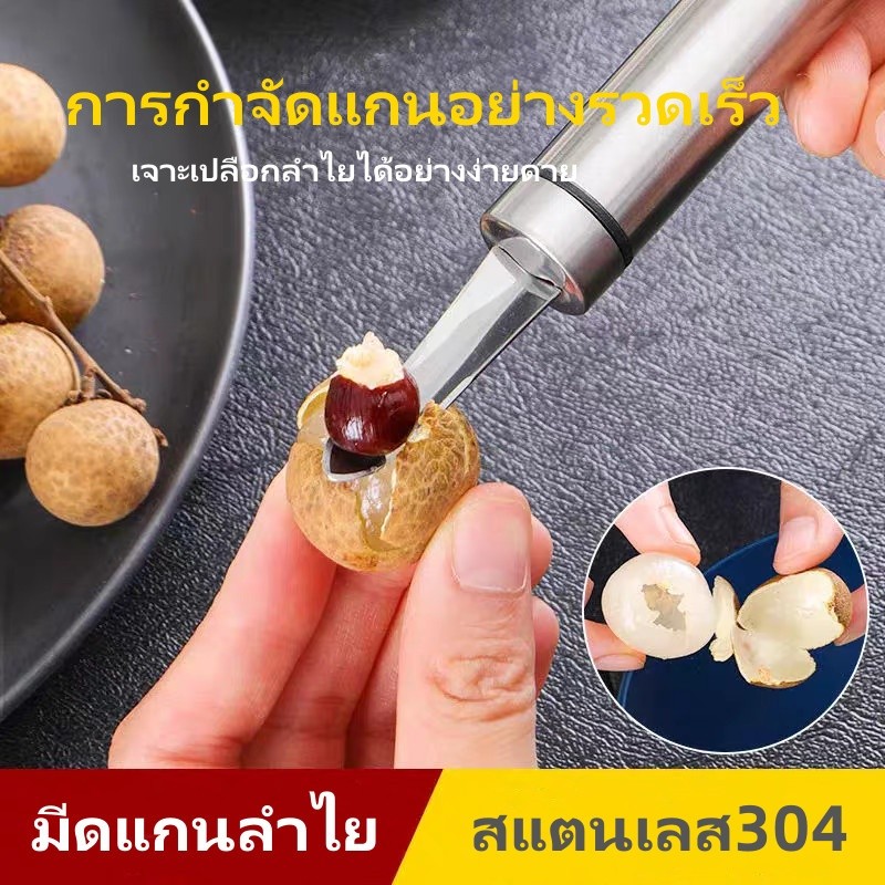 มีดคว้านลำไย สแตนเลส แบบมือถือ ปอกลำไย ผลิตจากสแตนเลสเกรด 304 มีความหนา แข็งแรงทนทาน