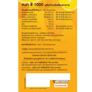 MEGA We Care NAT C 1000 เมก้าวีแคร์ แนทซี 1000 วิตามินซี 1000 มก.ขนาด 60 เม็ด [PC]