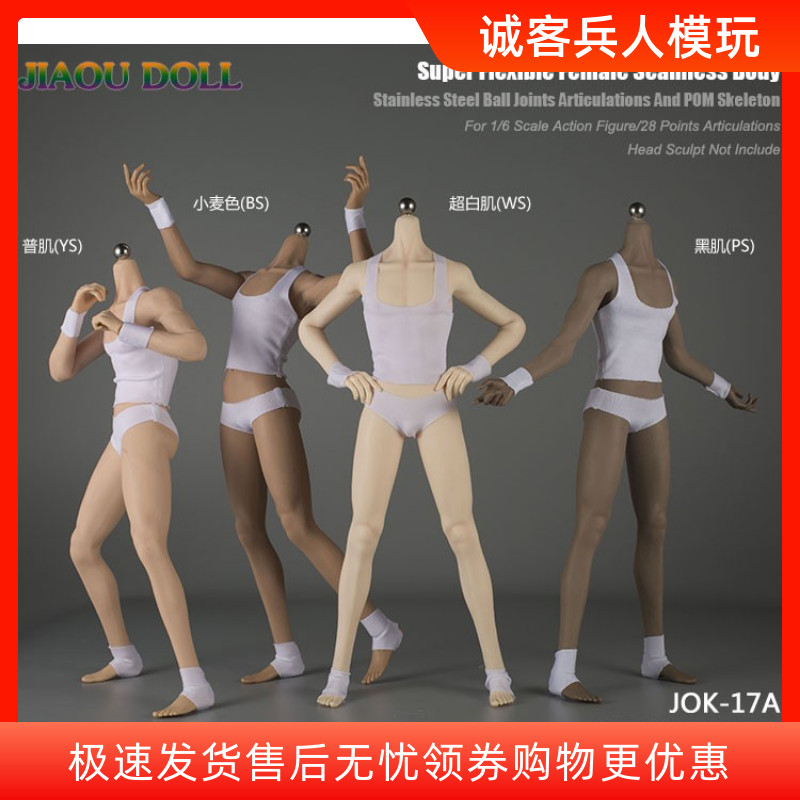 1/6 ทหาร Gum-Coated Body JIAOU ตุ๊กตาที่ถอดออกได้เท้าเพาะกายประณีตบางยาวขาชาย Lan JOK-17A