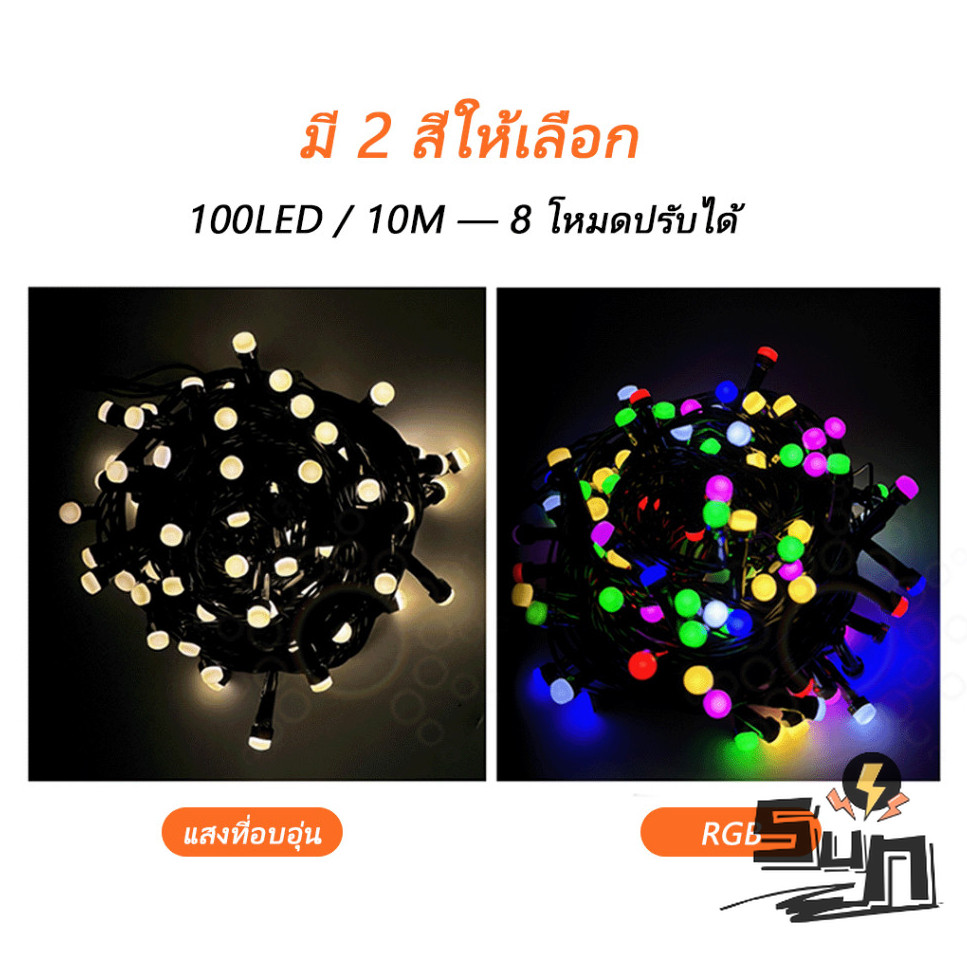 sun ไฟตกแต่ง LED ไฟคริสต์มาส ไฟกระพริบ ไฟปีใหม่ ของตกแต่งวันหยุด กันน้ำกลางแจ้ง