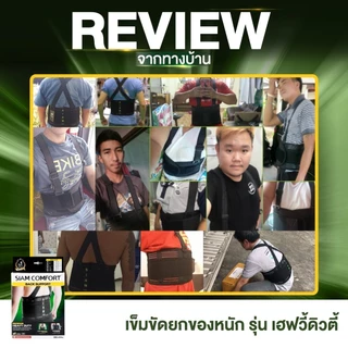 เข็มขัดพยุงหลัง สายรัดเอว แก้ปวดหลัง Mildflex ผ้าหนาอย่างดี ผลิตในประเทศไทย มาตรฐานส่งออก