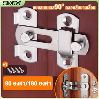 สลัก，กลอนประตู กลอนสับประตู 90 องศา กลอนสแตนเลส กลอนสับบานเลื่อน แบบสเตนเลส บานเลื่อน หน้าต่าง ล็อคหน้าต่างสแตนเลส