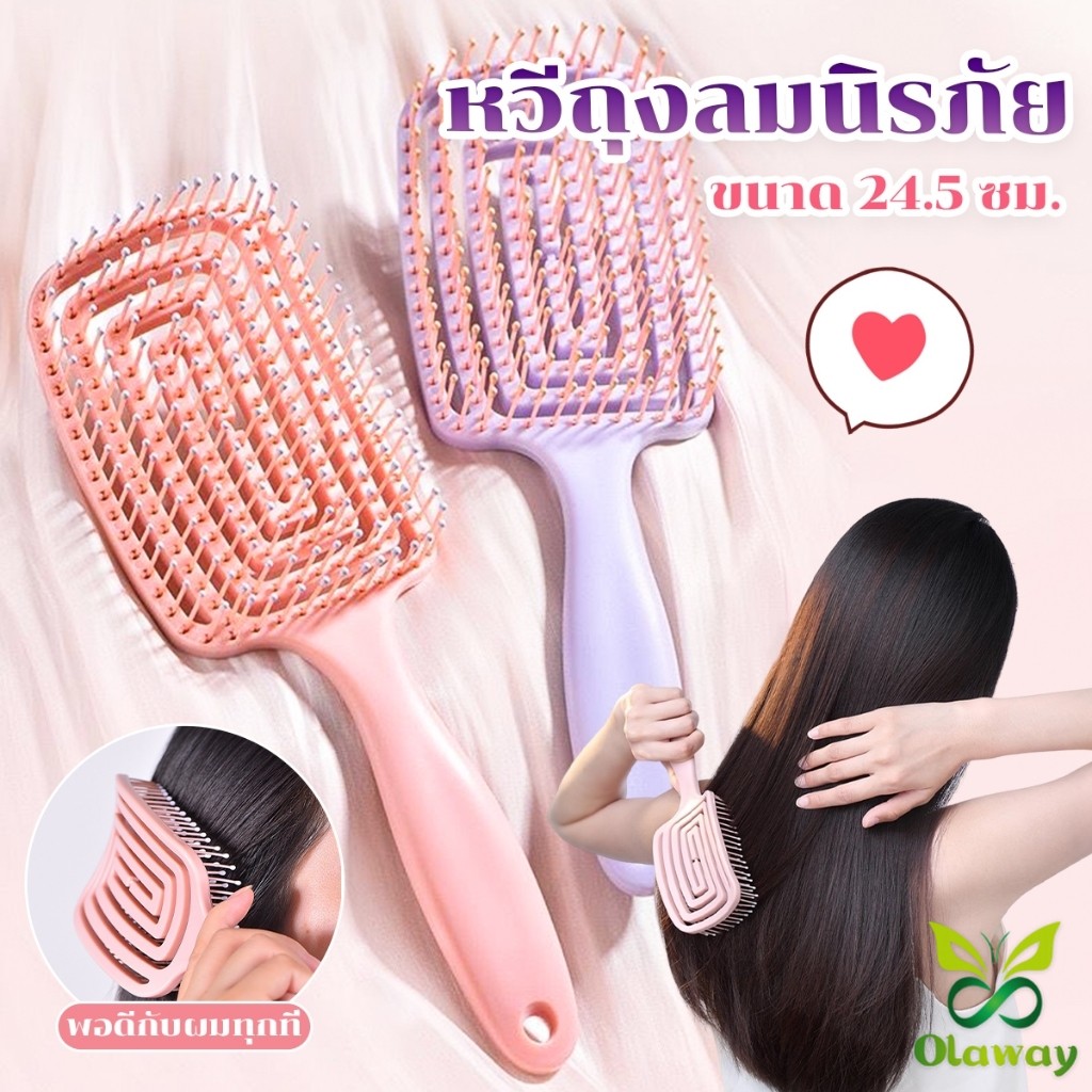 Olaway หวีแปรงผม นวดหนังศีรษะ หวีที่ใช้ได้ทั้งผมยาวและผมสั้น Hair comb