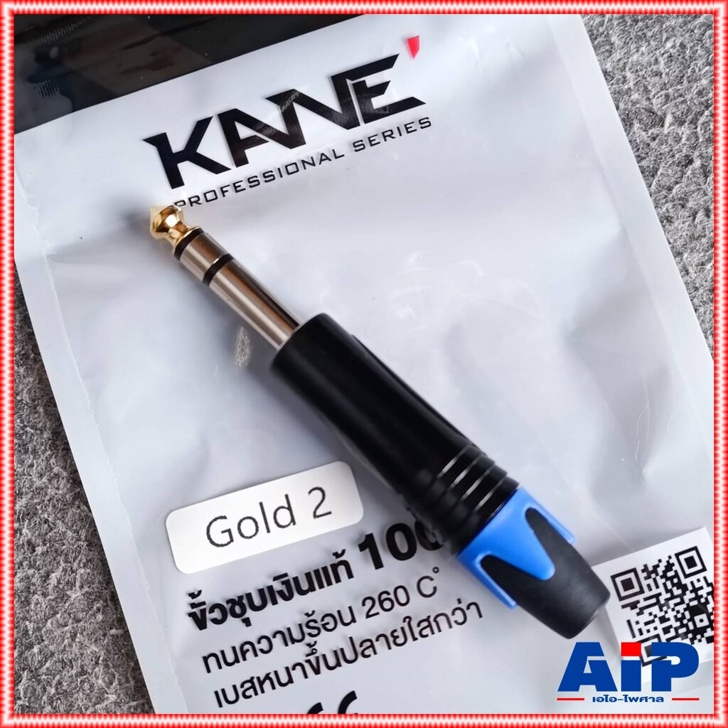 1อัน KANE GOLD2 ปลั๊ก PHONE STEREO ปลั๊กไมค์สเตอริโอ แจ็คไมค์STตัวผู้ โฟนสเตอริโอ GOLD 2 GOLD-2 เอไอ-ไพศาล