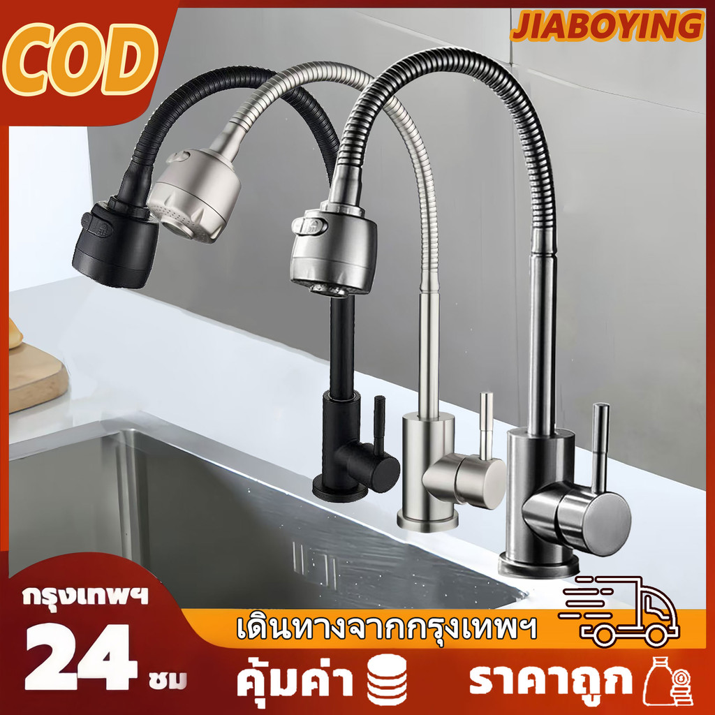 สแตนเลส304 หัวก๊อกน้ําอ่างล้างจาน ล้างจานปรับระดับน้ำได้ 2 ระดับ หมุนได้360องศา
