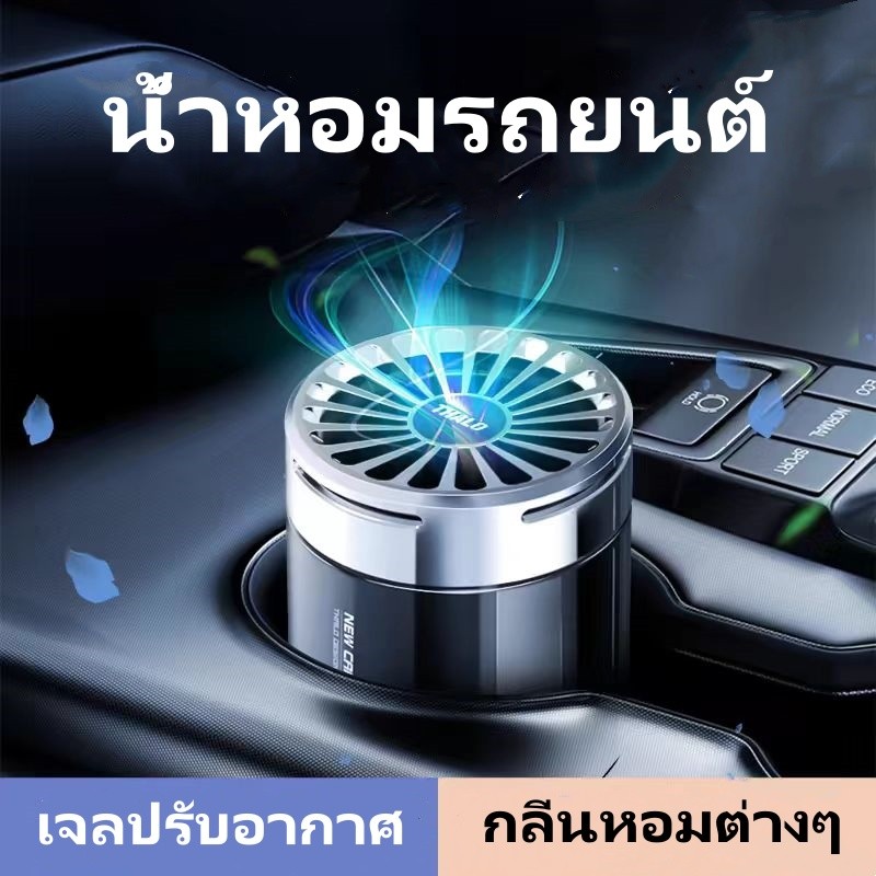 เครื่องฟอกอากาศในรถยนต์ น้ำหอมติดรถยนต์ กลิ่นหอมยาวนาน อากาศบริสุทธิ์ เหมาะสำหรับรถยนต์ ห้องนอน และห้องน้ำ