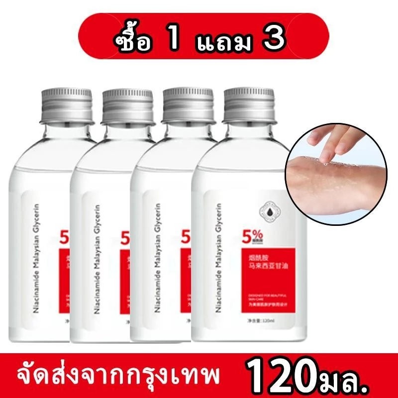 1 แถม 1/3/4 ไนอาซินาไมด์กลีเซอรีน Nicotinamide นิโคตินาเพื่อ กลีเซอรีน 120ML นิโคตินาเพื่อ5% สกินแคร์ ใบหน้า Skincare thumbnail 3