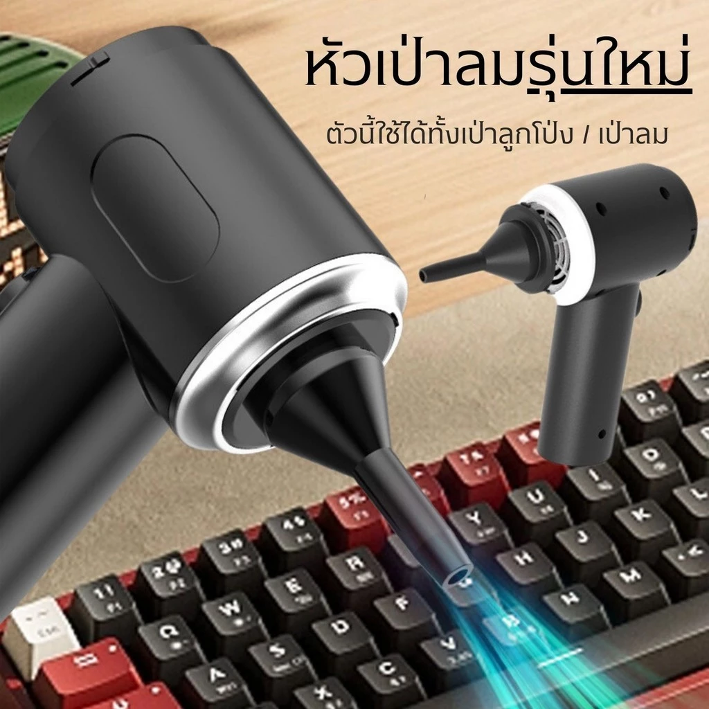 เครื่องดูดฝุ่นพกพา 3in1 ไร้สาย พลังดูด 9000Pa ดูด/เป่าลมได้ thumbnail 7