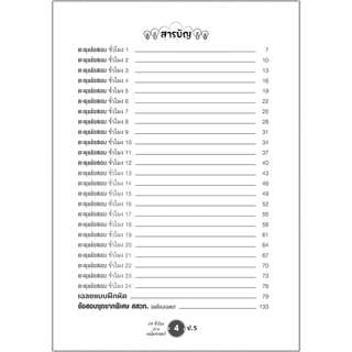 ตะลุยข้อสอบ 24 ชั่วโมง ปราบคณิตศาสตร์ ป.5 (หลักสูตรใหม่) ปรับปรุงเพิ่มข้อสอบยาก สสวท. และ รร.สาธิต โดย พ.ศ.พัฒนา