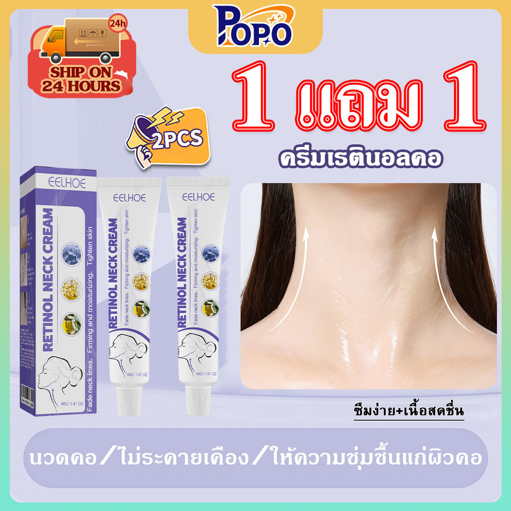 ซื้อ 1 แถม 1 เรตินอล เนค ครีม ครีมบำรุงผิวลำคอให้ความชุ่มชื้นและกระชับ ชุ่มชื้นอย่างอ่อนโยน ให้ความชุ่มชื้น