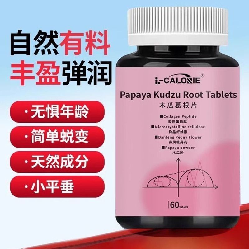 ขายร้อน L-CALORIE มะละกอและกวาวเครือ Lobata เม็ดคอลลาเจนเปปไทด์ผงมะละกอ Danfeng Peony Multi-Dional C