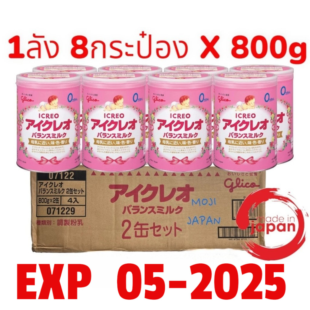 Glico Icreo Balanced milk นมผงกูลิโกะ ไอกรีโอ บาลานซ์ นมผงสำหรับทารกแรกเกิด 0-9เดือน 1ลัง 8 กระป๋อง X800 g