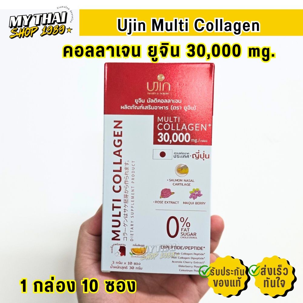 (1กล่อง/10ซอง) ยูจิน มัลติ คอลลาเจน Ujin Multi Collagen คอลลาเจนช็อต 30,000mg.