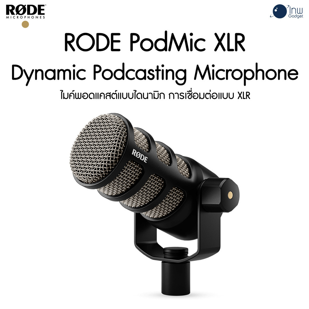 RODE PodMic Dynamic Podcasting Microphone (XLR Only) ประกันศูนย์ไทย 2 ปี