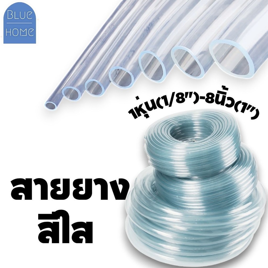 สายยาง สีใส  ขนาด 1หุน-1นิ้ว (1 เมตร) ใช้ต่อรดน้ำต้นไม้ สายท่อน้ำ #AK-0001