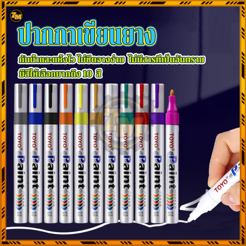 ปากกาเขียนล้อ  ปากกาเขียนยางรถยนต์ TOYO 10 สีกันน้ำและซีดจาง ใช้ได้กับทุกสภาพผิวเช่น ล้อรถยนต์ เซรามิก โลหะ พลาสติก ไม้