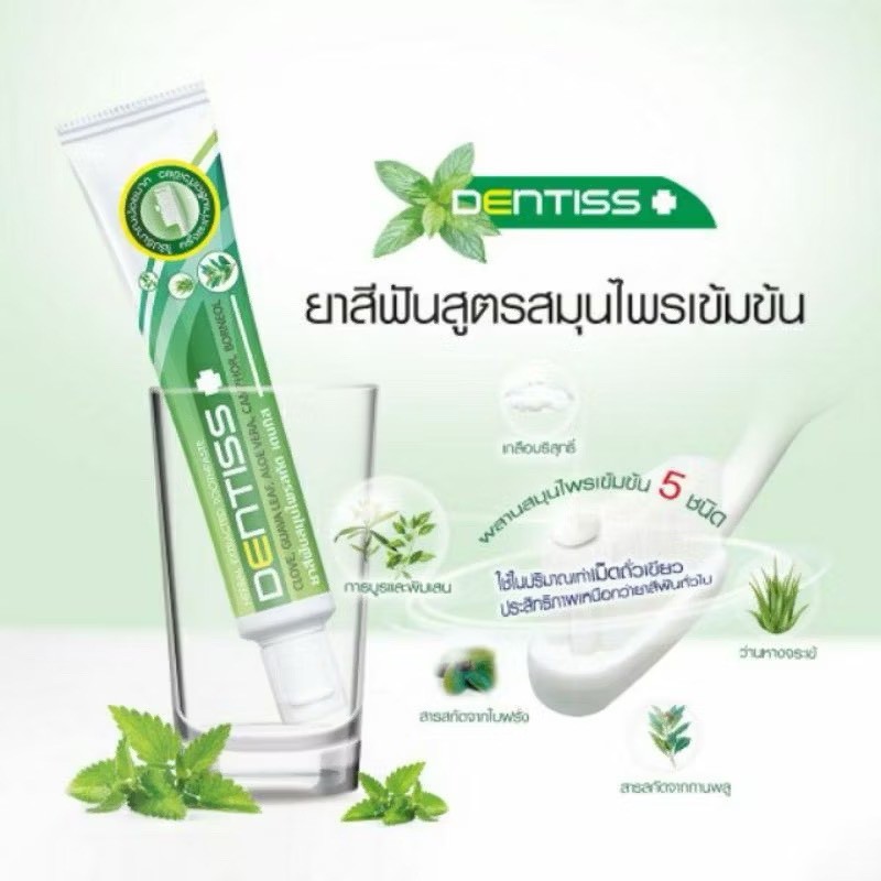 ซื้อ3 ชิ้น คุ้มกว่า ยาสีฟันสมุนไพรสกัด มิสทิน เดนทิส 40 กรัม [ ล็อตใหม่ล่าสุด Exp. ปี 2028 ] - รูปที่ 2