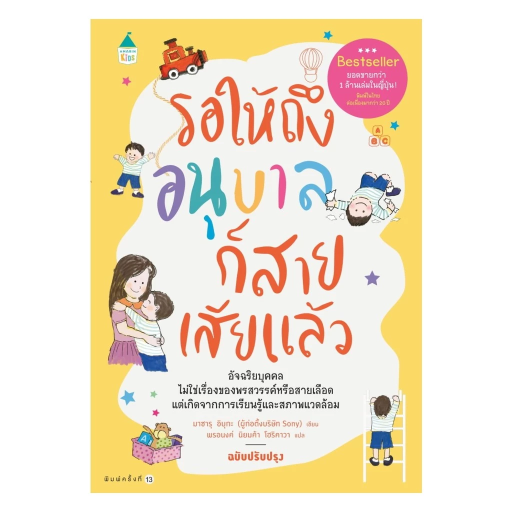 นายอินทร์ หนังสือ รอให้ถึงอนุบาลก็สายเสียแล้ว (บาร์ใหม่)