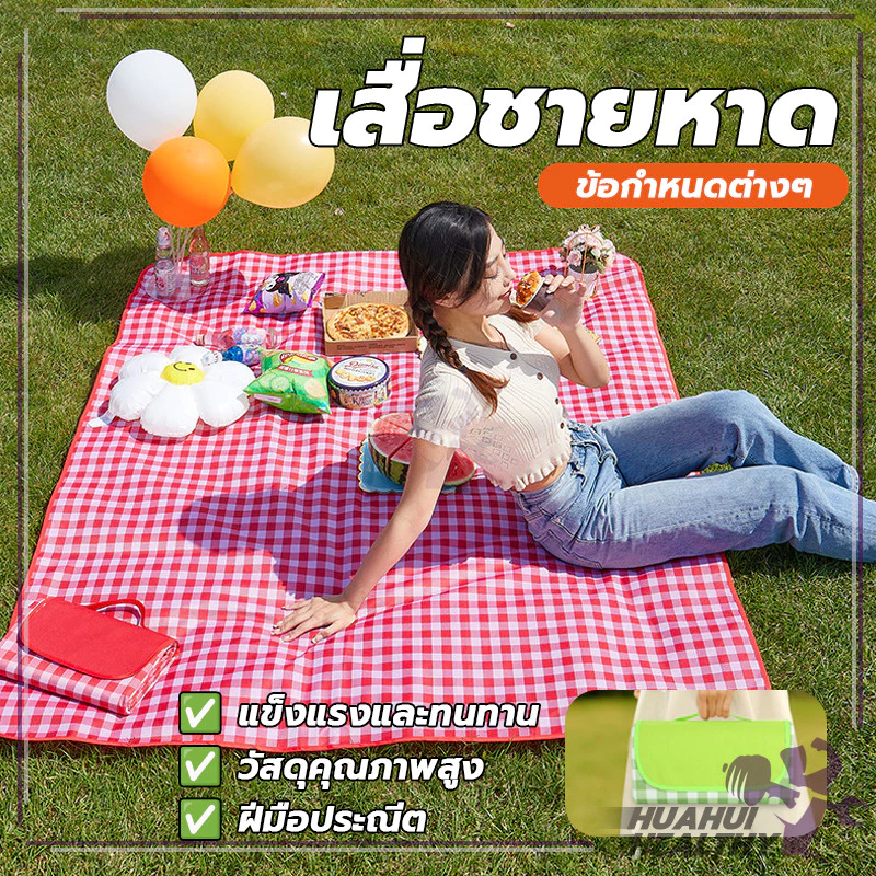 เสื่อปิกนิก ลายสก็อต พับได้