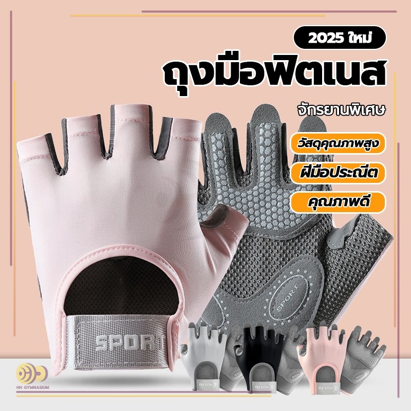 ถุงมือออกกำลังกาย HH รีวิวปกป้องมือสำหรับโยคะ เวทเทรนนิ่ง พิลาทิส