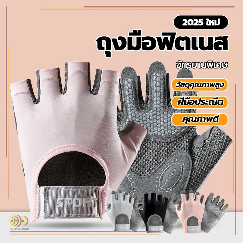 โยคะ ถุงมือ ถุงมือกีฬา ถุงมือยกน้ำหนัก ดัมเบล ยกน้ําหนัก ทนทาน ทนต่อการสึกหรอ เหมาะกับใส่เล่นโยคะ พิลาทิส ฟิตเนส HH