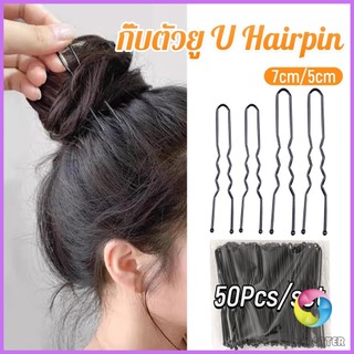 E.C. 50Pcs กิ๊บตัวยู U กิ๊บดำ  ปลอดภัย กิ๊บพิธีการ เครื่องมือจัดแต่งทรงผม Hairpin