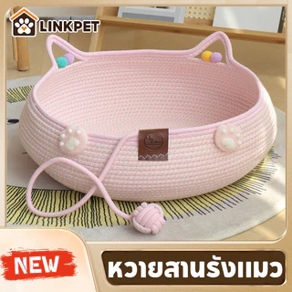 กล่องนอนแมว ตะกร้าแมวนอน ที่นอนแมว ที่นอนฝนเล็บแมว ทอมือ ล้างทำความสะอาดได้ ผ้าฝ้ายเชือกหวายสานวัสดุ