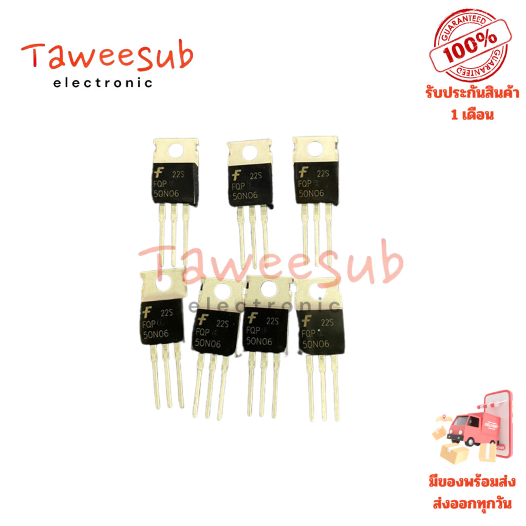 FQP50N06 MOSFET N-Channel 50A 70V แพ็ค 3 ตัว TO220 สำหรับวงจรไฟฟ้าและควบคุมพลังงาน