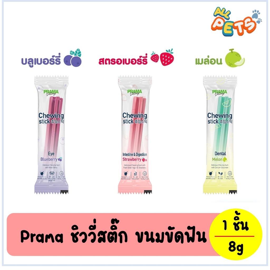 Prama Chewing Stick พราม่า ขนมขัดฟันสุนัข (1ชิ้น/8g)